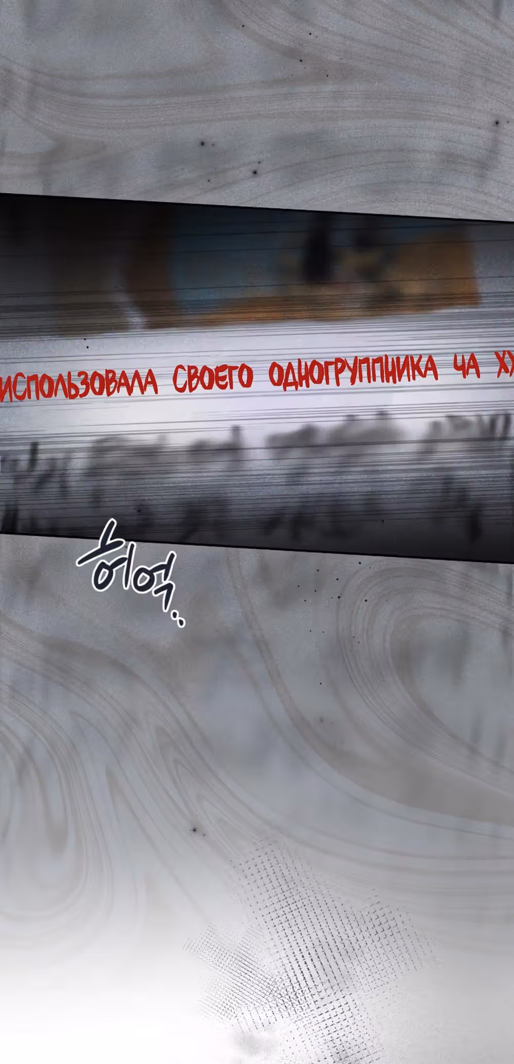 Идеальная Даин — Том 1 · Глава 52, страница 54