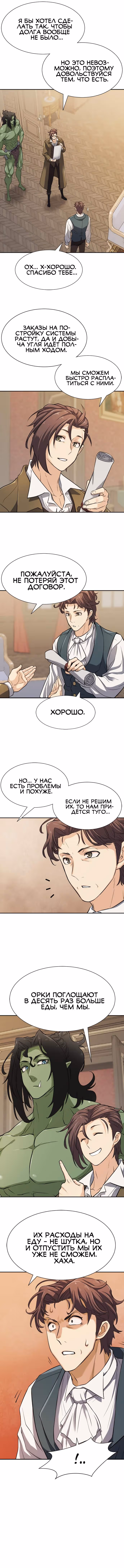 Система всемогущего дизайнера — Том 1 · Глава 18, страница 8