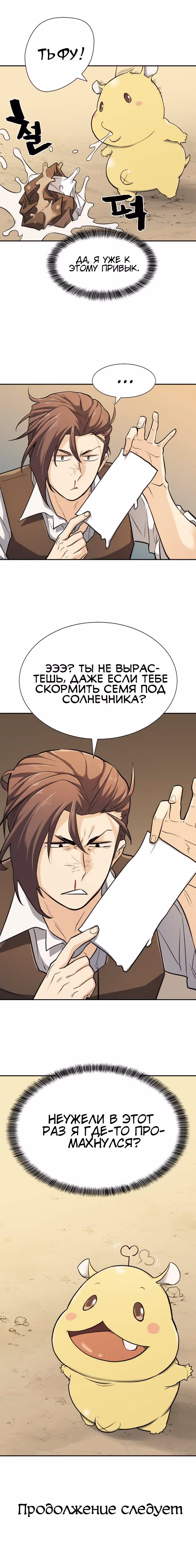Система всемогущего дизайнера — Том 1 · Глава 19, страница 10