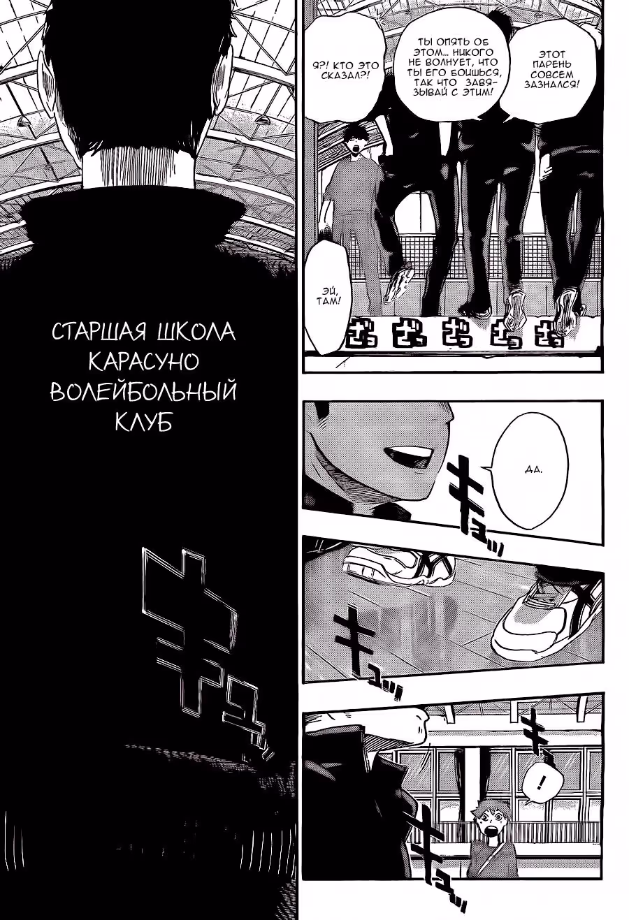 Волейбол!! — Том 1 · Глава 2, страница 7