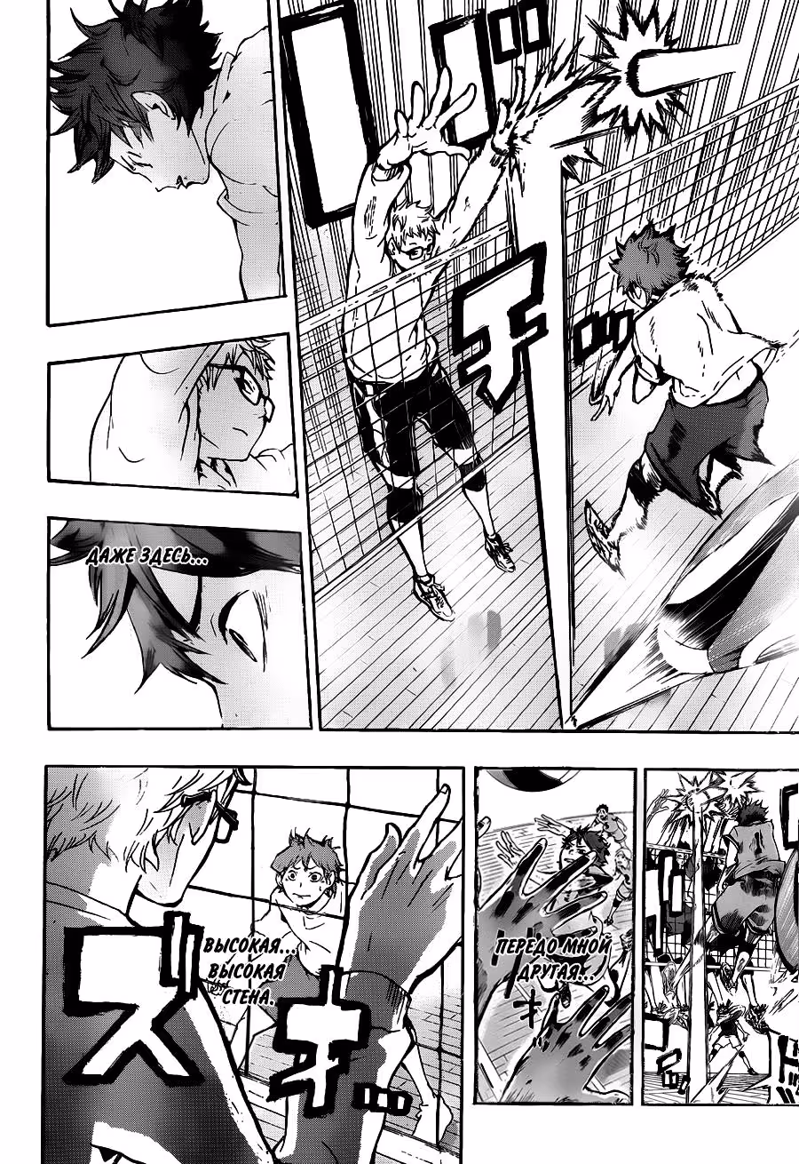Волейбол!! — Том 1 · Глава 6, страница 4