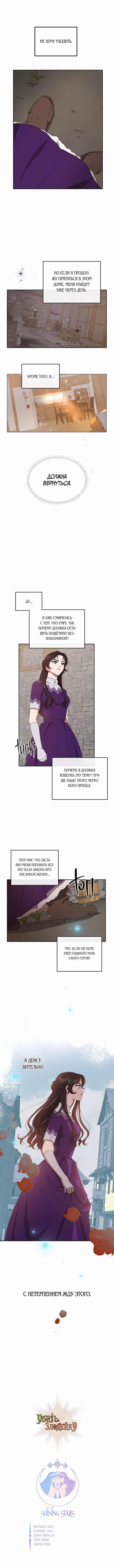 Убить злодейку — Том 1 · Глава 13, страница 6