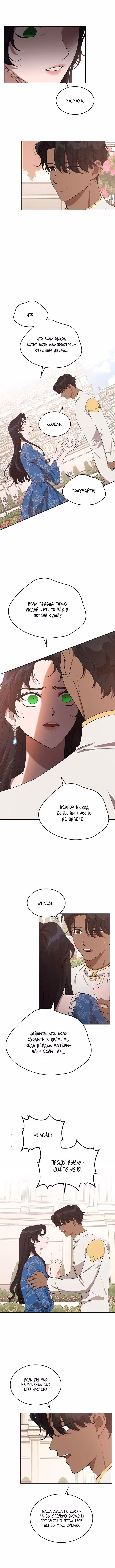 Убить злодейку — Том 1 · Глава 15, страница 2