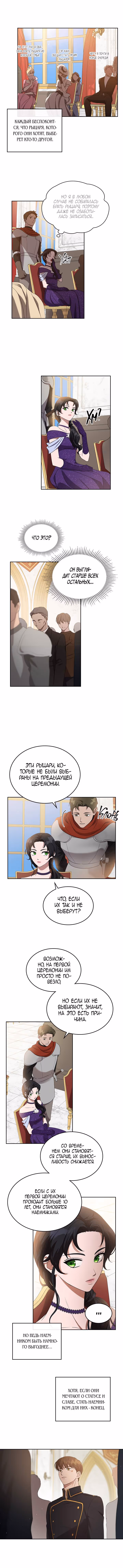 Убить злодейку — Том 1 · Глава 17, страница 6