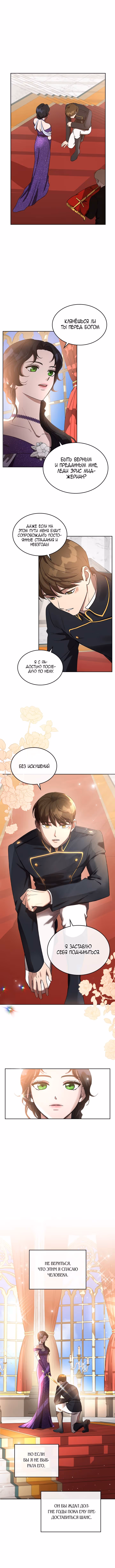 Убить злодейку — Том 1 · Глава 18, страница 3