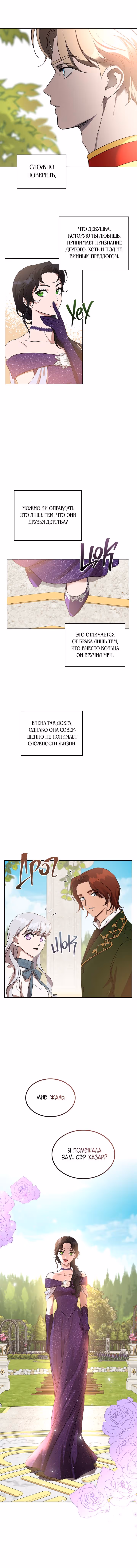 Убить злодейку — Том 1 · Глава 18, страница 9