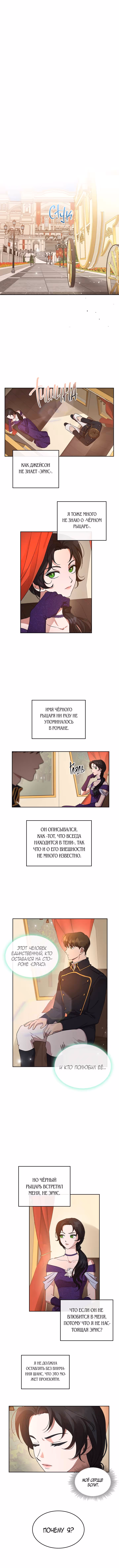 Убить злодейку — Том 1 · Глава 19, страница 5