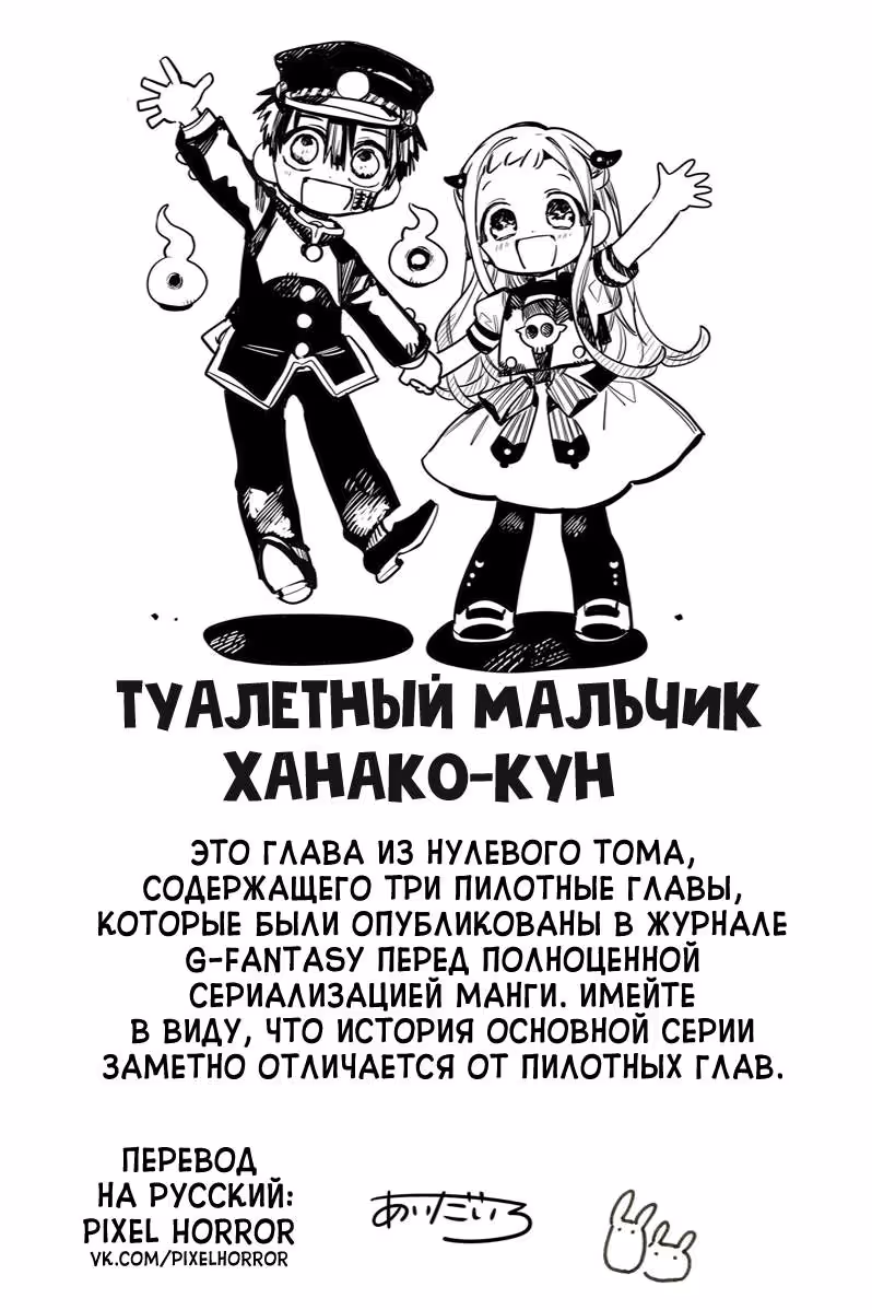 Туалетный мальчик Ханако-кун — Том 0 · Глава 2, страница 36