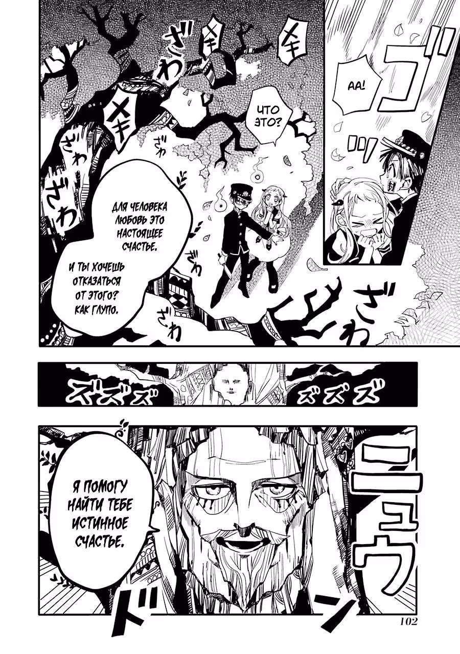 Туалетный мальчик Ханако-кун — Том 2 · Глава 8, страница 24