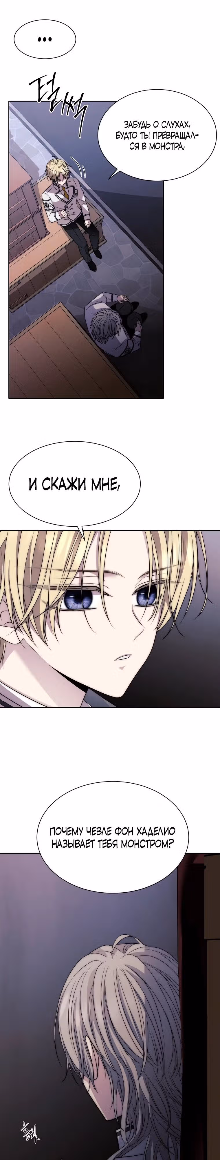 Чёрная мгла (перезапуск) — Том 1 · Глава 21, страница 23