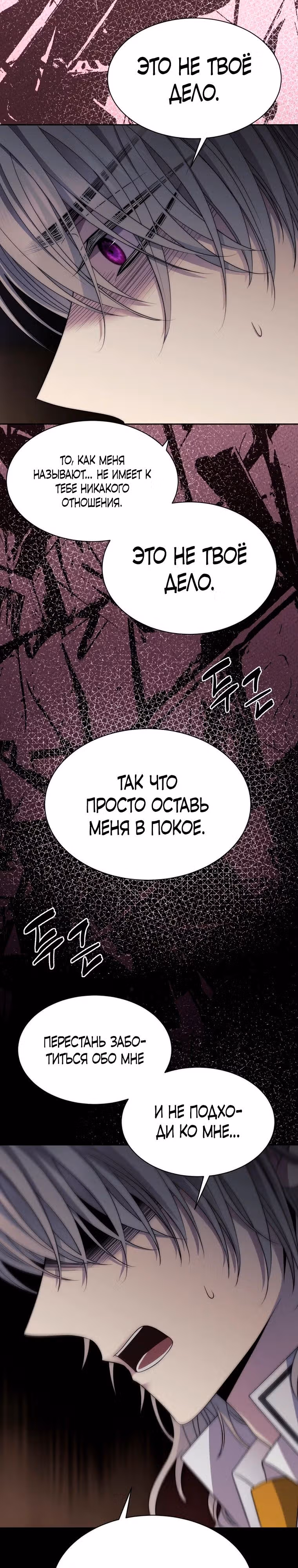 Чёрная мгла (перезапуск) — Том 1 · Глава 21, страница 25