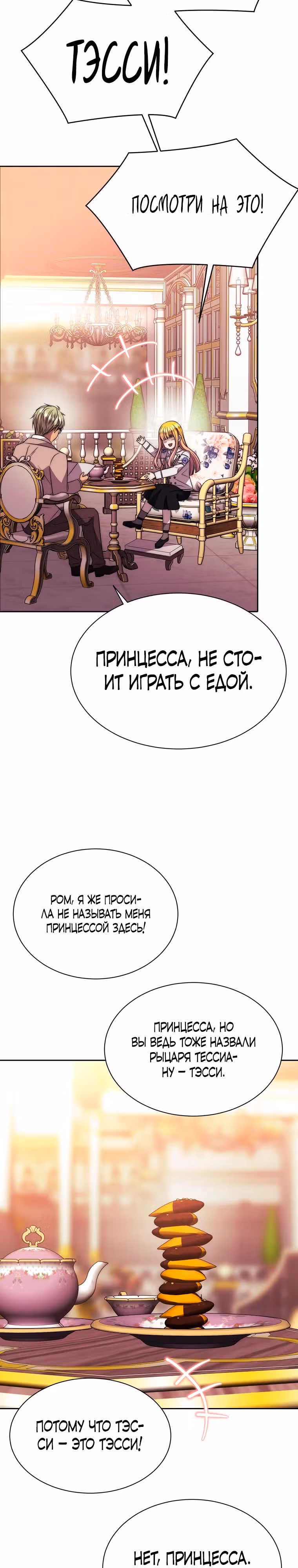 Чёрная мгла (перезапуск) — Том 1 · Глава 21, страница 37