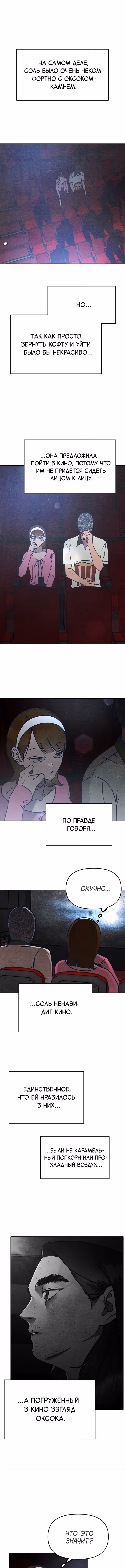 Как там звали того старшекурсника с длинными волосами? — Том 1 · Глава 12, страница 3