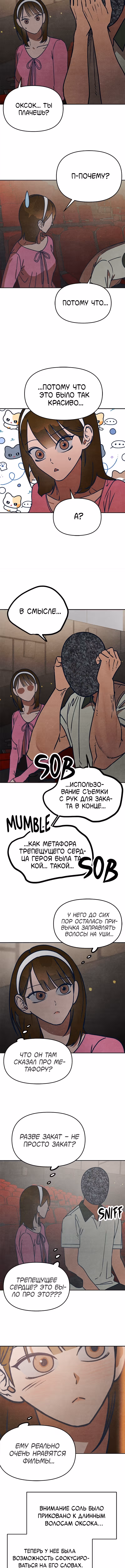 Как там звали того старшекурсника с длинными волосами? — Том 1 · Глава 12, страница 5