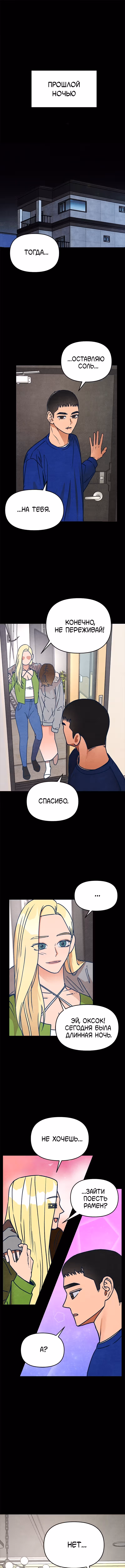 Как там звали того старшекурсника с длинными волосами? — Том 1 · Глава 10, страница 1