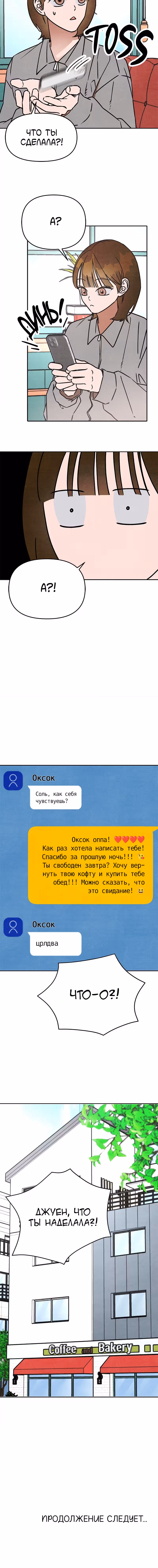 Как там звали того старшекурсника с длинными волосами? — Том 1 · Глава 10, страница 11