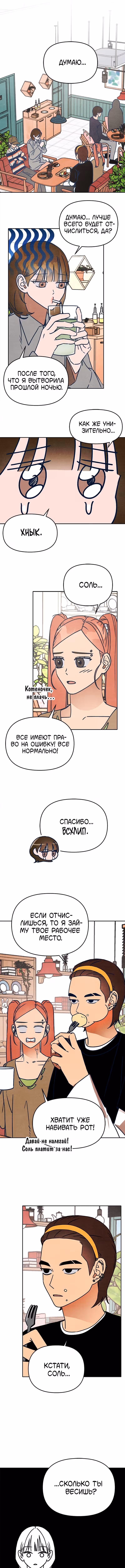Как там звали того старшекурсника с длинными волосами? — Том 1 · Глава 10, страница 4