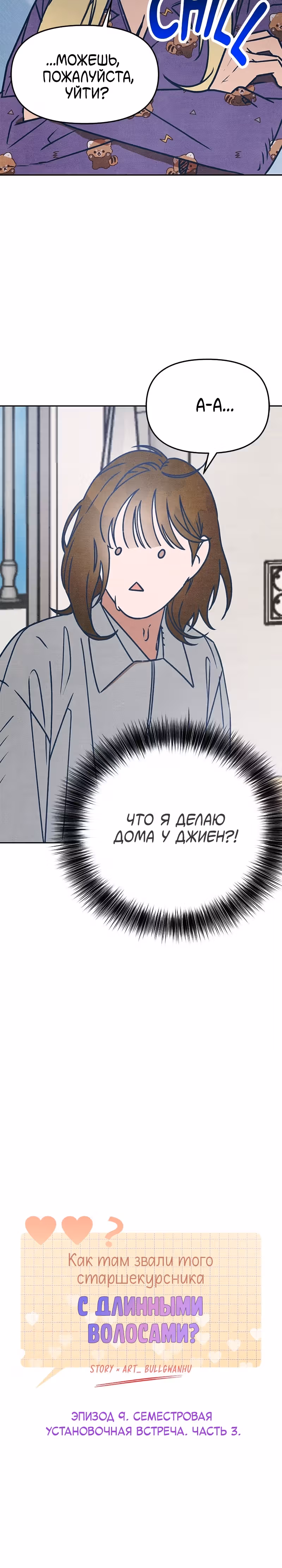 Как там звали того старшекурсника с длинными волосами? — Том 1 · Глава 9, страница 2