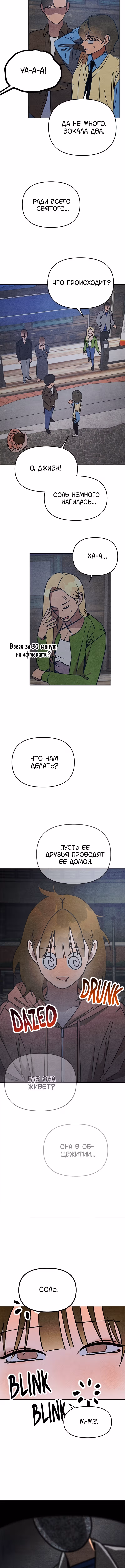 Как там звали того старшекурсника с длинными волосами? — Том 1 · Глава 8, страница 12