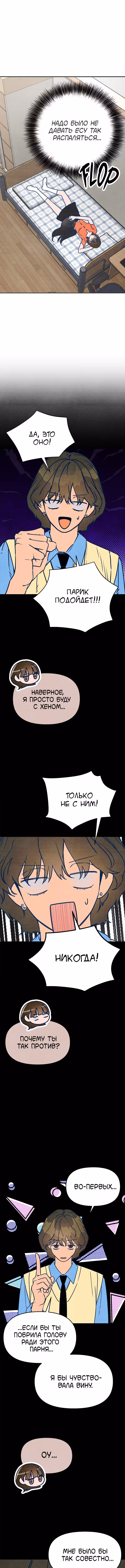 Как там звали того старшекурсника с длинными волосами? — Том 1 · Глава 7, страница 4