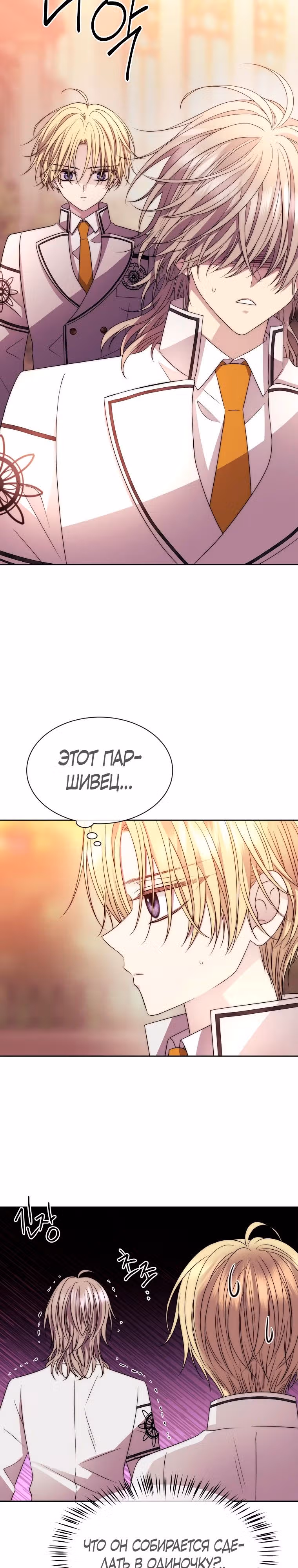 Чёрная мгла (перезапуск) — Том 1 · Глава 20, страница 13