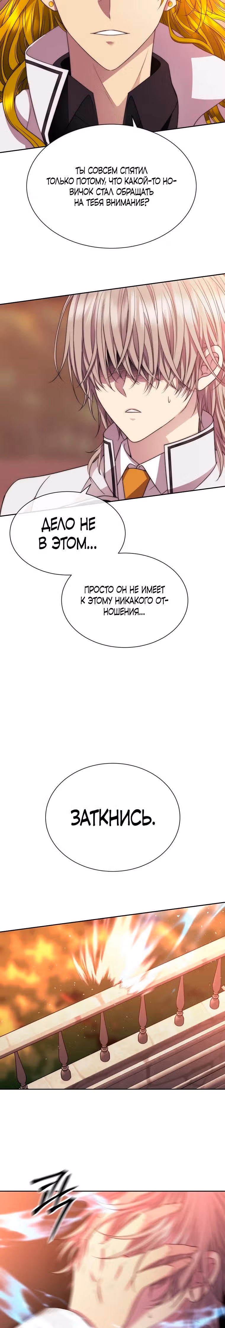 Чёрная мгла (перезапуск) — Том 1 · Глава 20, страница 15