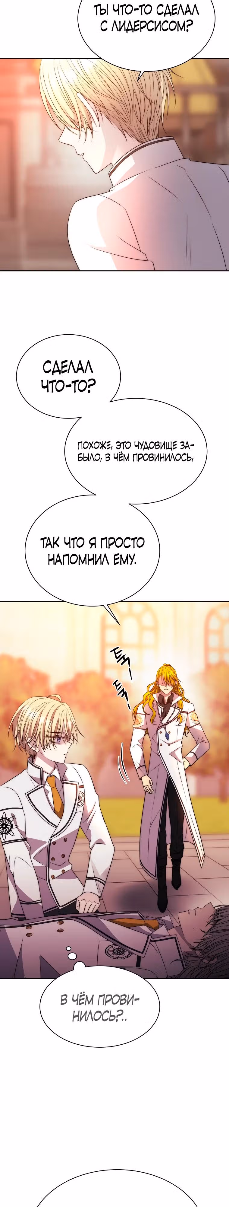 Чёрная мгла (перезапуск) — Том 1 · Глава 20, страница 23