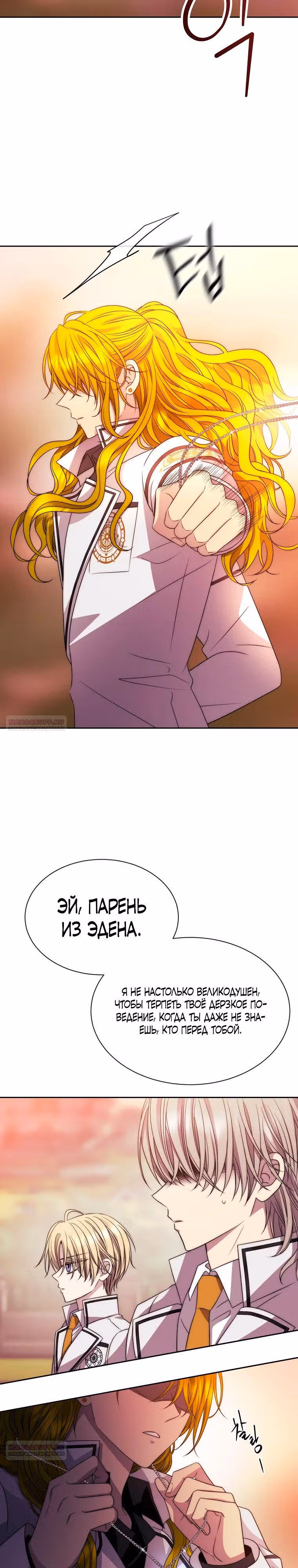 Чёрная мгла (перезапуск) — Том 1 · Глава 20, страница 6