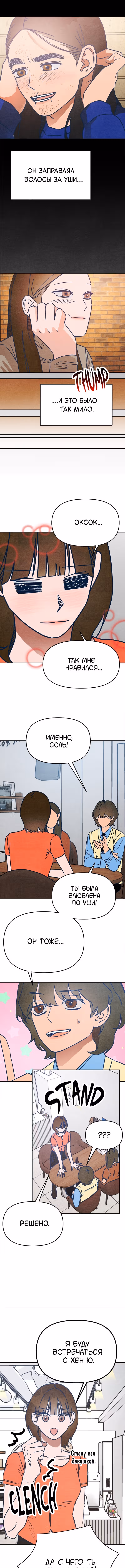 Как там звали того старшекурсника с длинными волосами? — Том 1 · Глава 6, страница 10