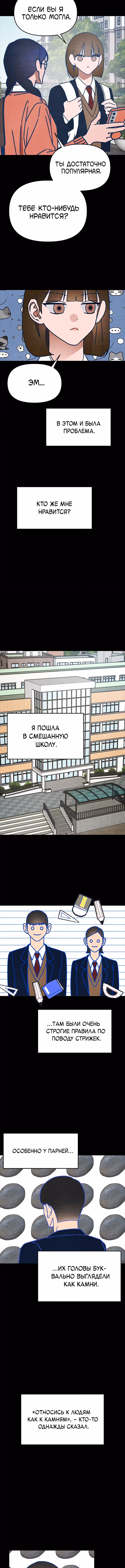 Как там звали того старшекурсника с длинными волосами? — Том 1 · Глава 5, страница 3