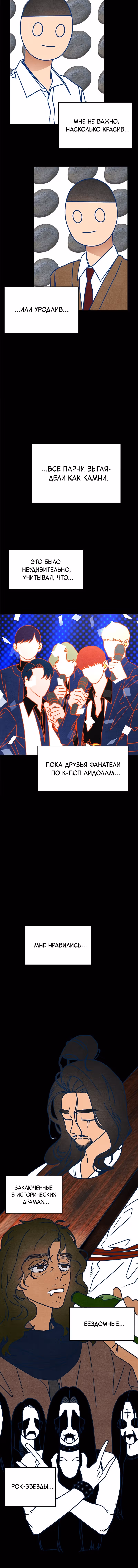 Как там звали того старшекурсника с длинными волосами? — Том 1 · Глава 5, страница 4