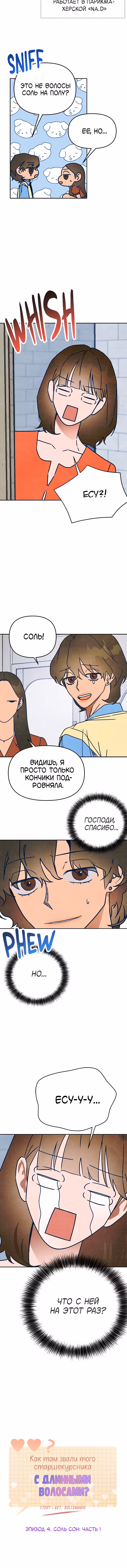 Как там звали того старшекурсника с длинными волосами? — Том 1 · Глава 4, страница 3