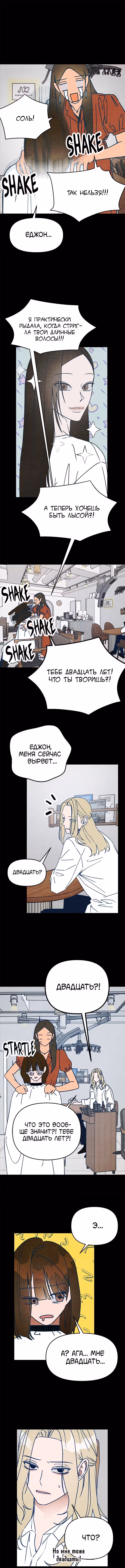 Как там звали того старшекурсника с длинными волосами? — Том 1 · Глава 4, страница 5