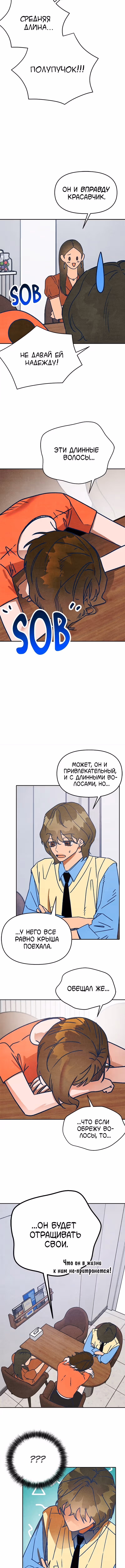 Как там звали того старшекурсника с длинными волосами? — Том 1 · Глава 4, страница 8