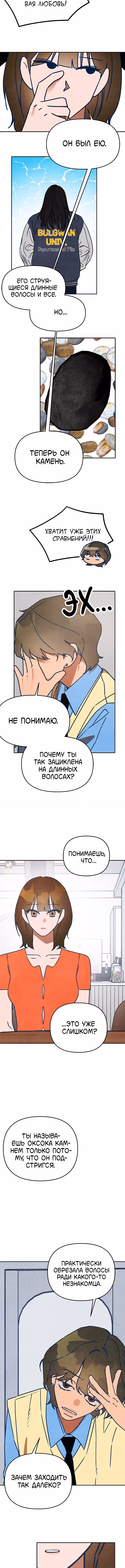 Как там звали того старшекурсника с длинными волосами? — Том 1 · Глава 4, страница 10