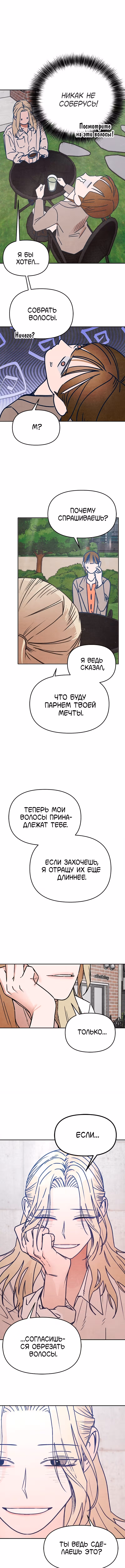 Как там звали того старшекурсника с длинными волосами? — Том 1 · Глава 2, страница 11