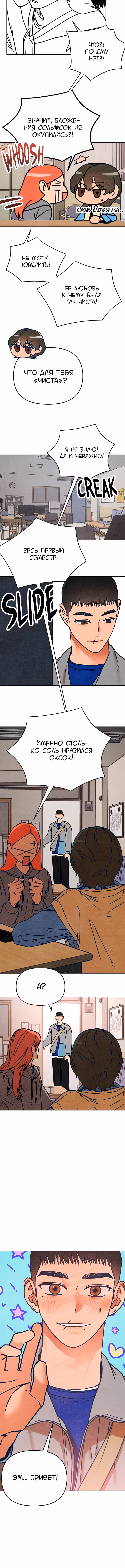 Как там звали того старшекурсника с длинными волосами? — Том 1 · Глава 2, страница 15