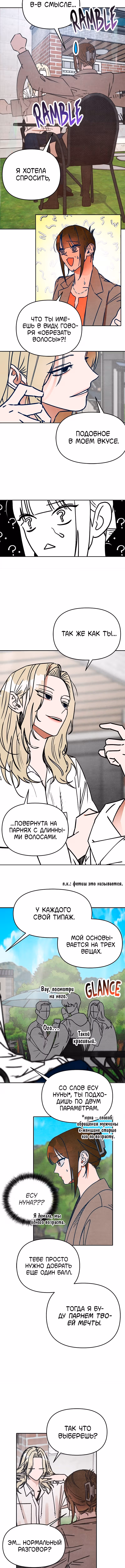 Как там звали того старшекурсника с длинными волосами? — Том 1 · Глава 2, страница 3