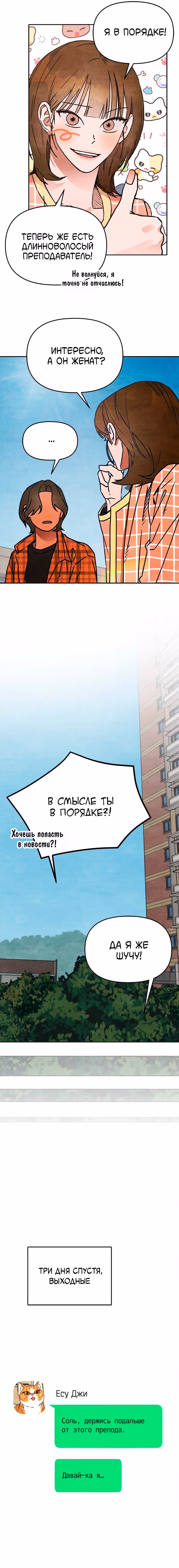 Как там звали того старшекурсника с длинными волосами? — Том 1 · Глава 1, страница 18