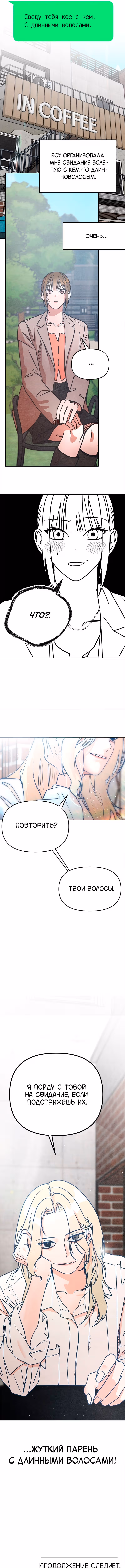 Как там звали того старшекурсника с длинными волосами? — Том 1 · Глава 1, страница 19