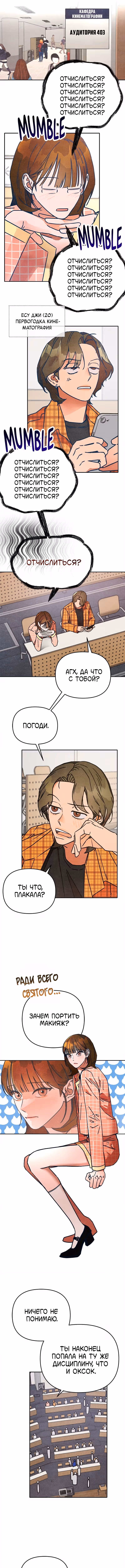 Как там звали того старшекурсника с длинными волосами? — Том 1 · Глава 1, страница 7