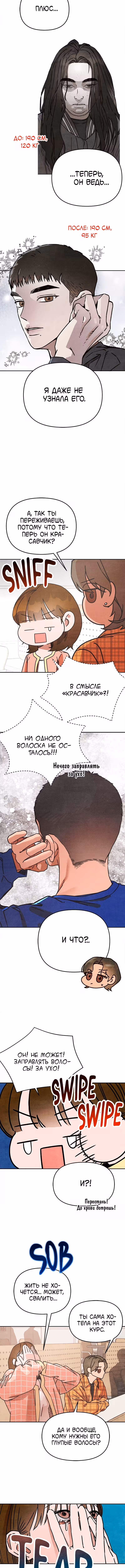 Как там звали того старшекурсника с длинными волосами? — Том 1 · Глава 1, страница 8