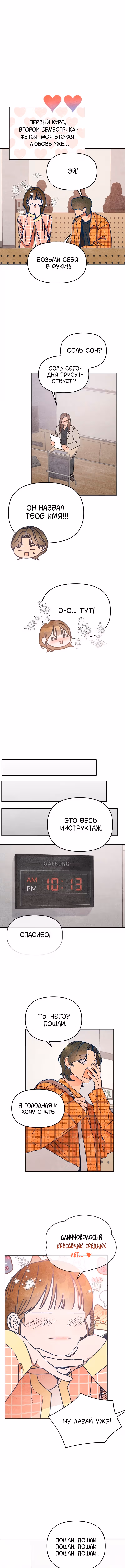 Как там звали того старшекурсника с длинными волосами? — Том 1 · Глава 1, страница 10