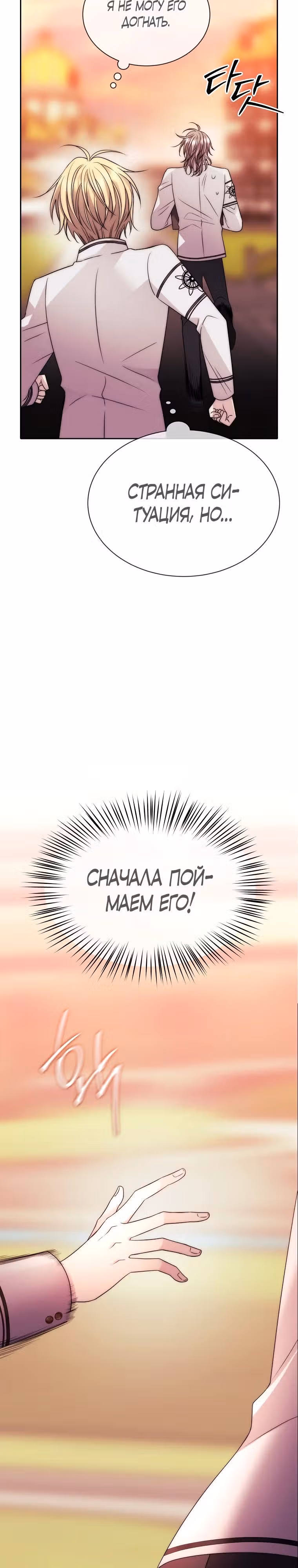 Чёрная мгла (перезапуск) — Том 1 · Глава 19, страница 3