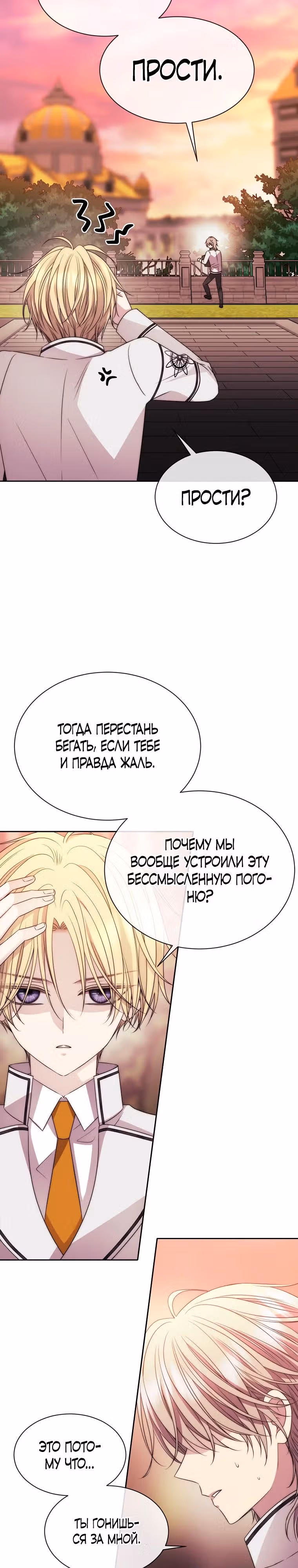 Чёрная мгла (перезапуск) — Том 1 · Глава 19, страница 7