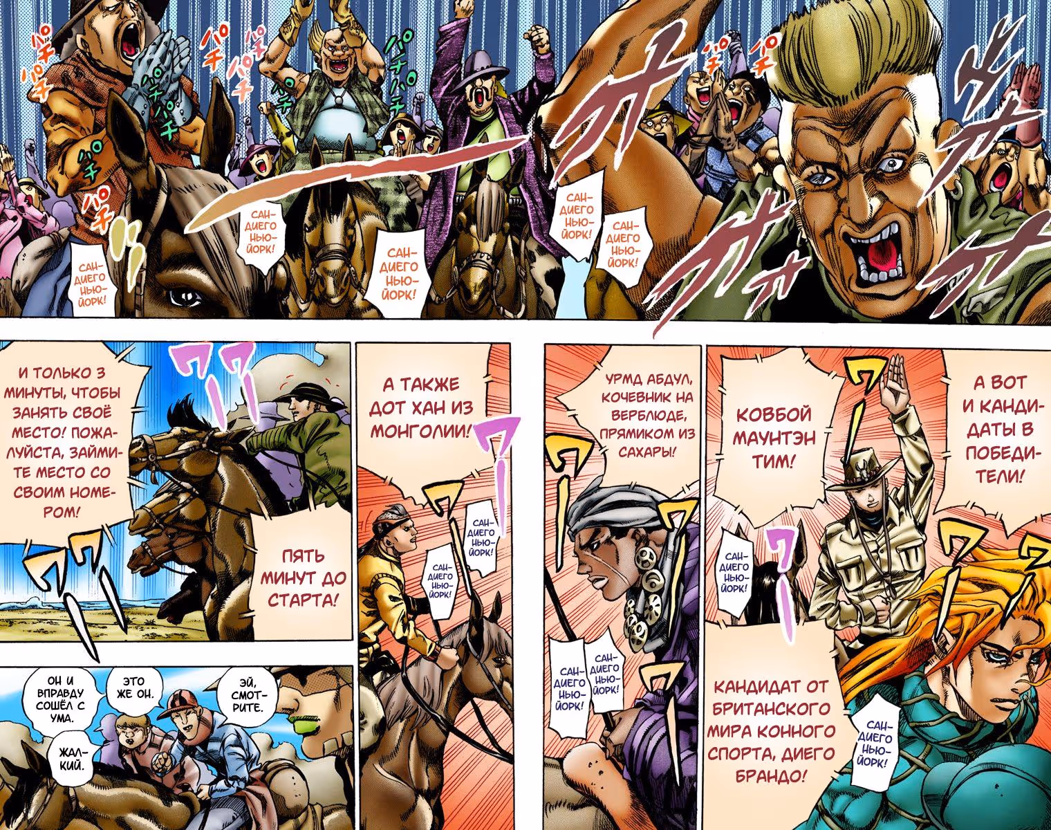 Невероятные Приключения ДжоДжо — Часть 7: Стил-Болл-Ран (В цвете) — Том 1 · Глава 4, страница 19