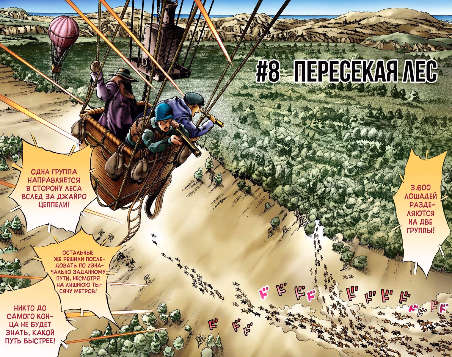 Невероятные Приключения ДжоДжо — Часть 7: Стил-Болл-Ран (В цвете) — Том 2 · Глава 8, страница 2