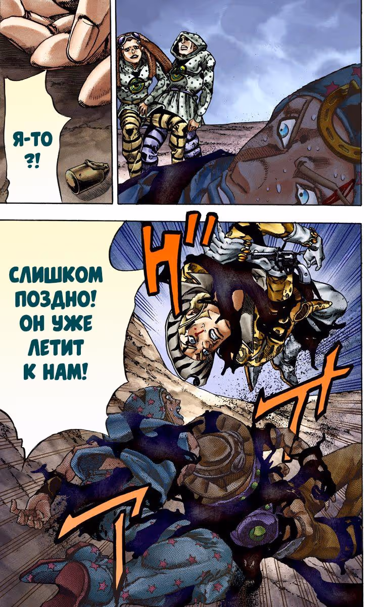 Невероятные Приключения ДжоДжо — Часть 7: Стил-Болл-Ран (В цвете) — Том 4 · Глава 19, страница 17
