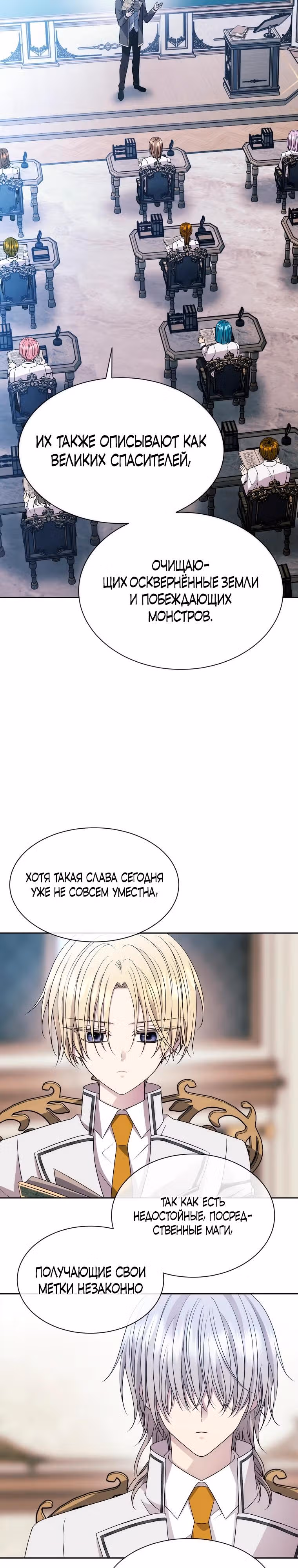 Чёрная мгла (перезапуск) — Том 1 · Глава 17, страница 3