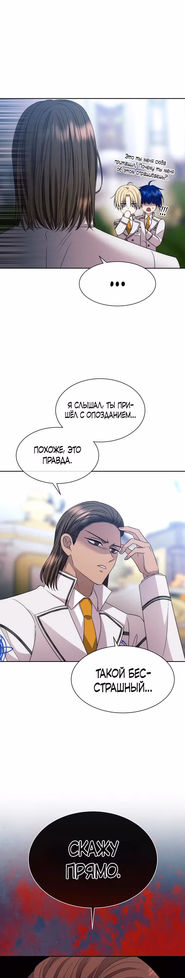 Чёрная мгла (перезапуск) — Том 1 · Глава 17, страница 22